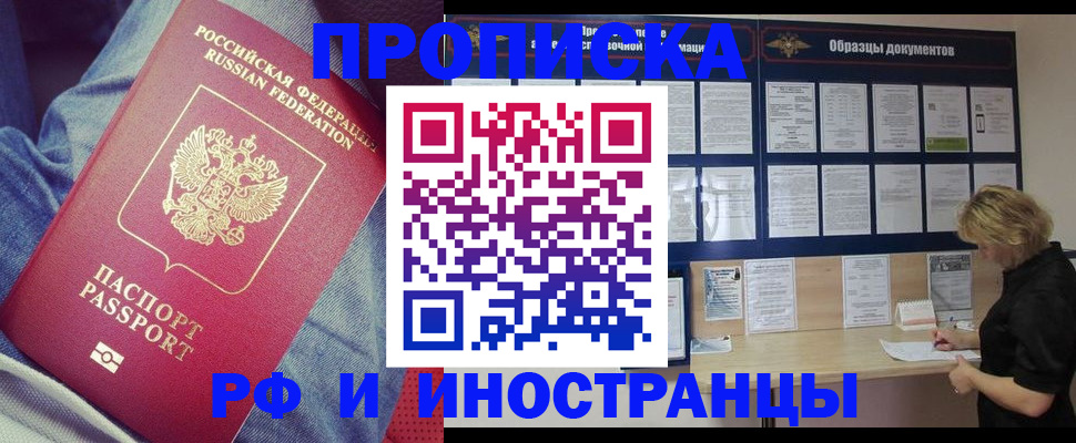 прописка для школы в Волжске