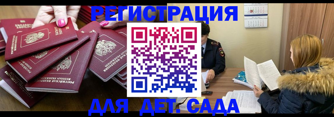 купить прописку в Волжске