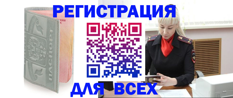прописка регистрация в Волжске