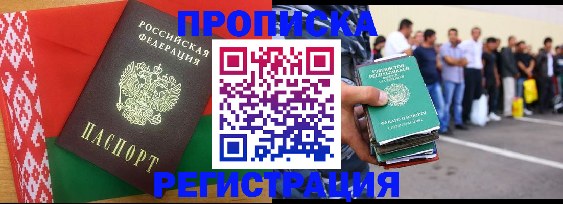 временная регистрация надежно в Волжске