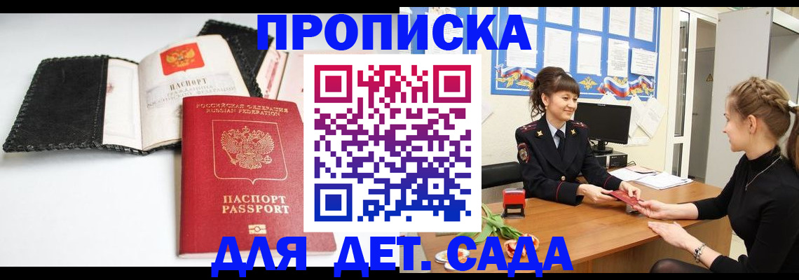 прописка для работы в Волжске